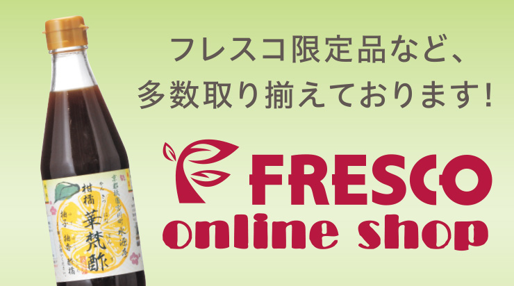 店舗情報 スーパーフレスコ