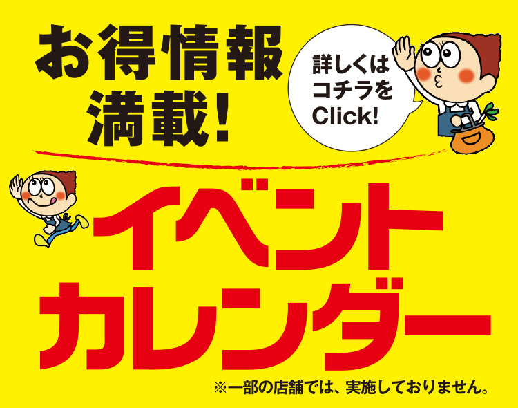 スーパーフレスコ 全てはお客様の おいしい のために