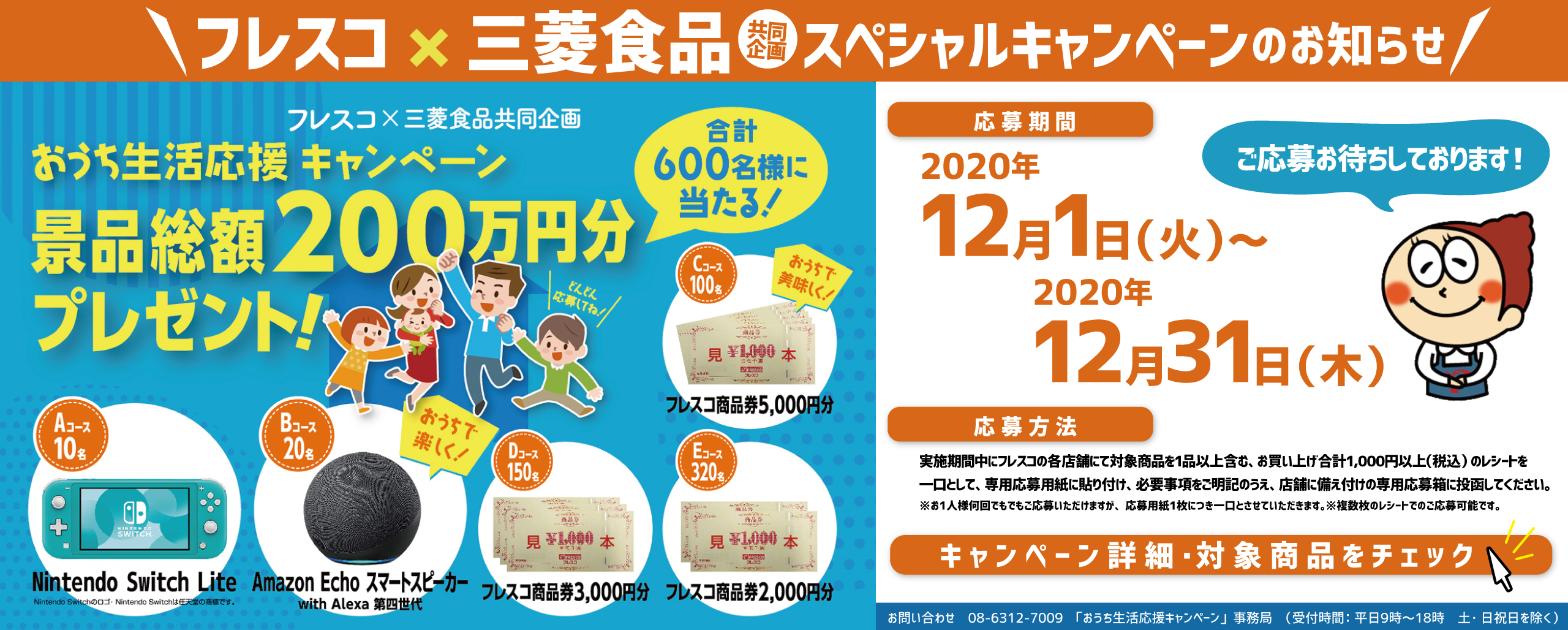 川端店 スーパーフレスコ