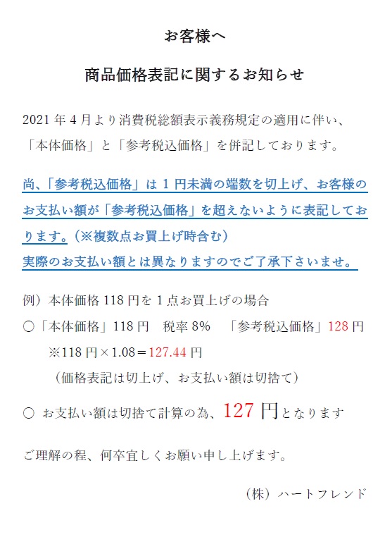 スーパーフレスコ 全てはお客様の おいしい のために