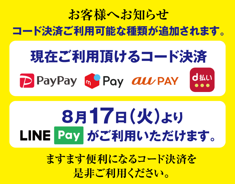 スーパーフレスコ 全てはお客様の おいしい のために
